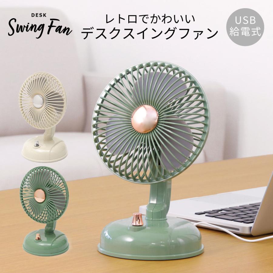 扇風機 デスクスイングファン 卓上 ミニ扇風機 全2色 レトロ 小型