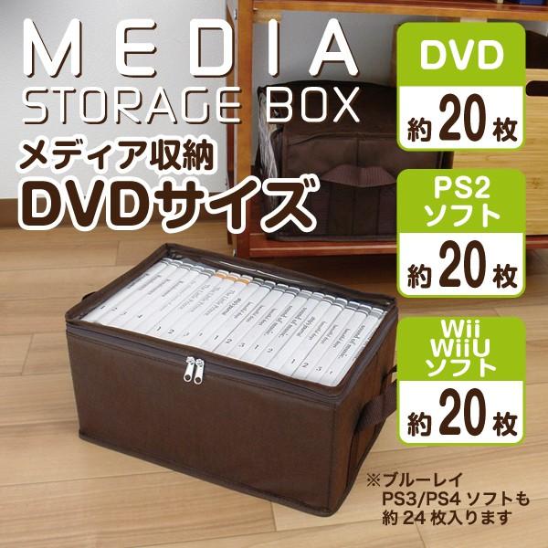 メディア収納 DVDサイズ ゲームソフト 収納ケース 収納ボックス 整理