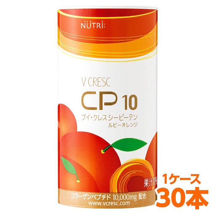 軽減税率】 ニュートリー ブイクレス CP10 ルビーオレンジ 125ml 30本