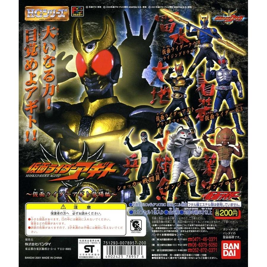 HG仮面ライダー 15 仮面ライダーアギト登場編 全6種セット