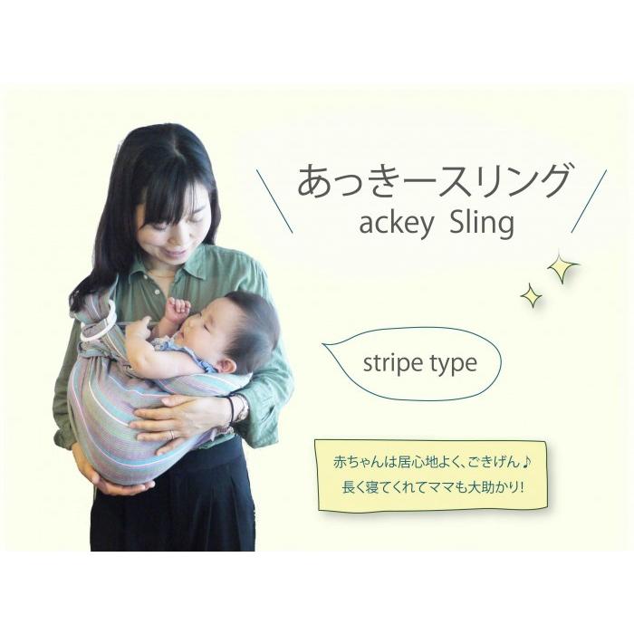オリジナル 通常タイプ 肩幅スリム あっきースリング ストライプ
