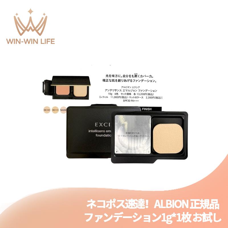 ALBION（アルビオン） ネコポス速達！アルビオン エクシア