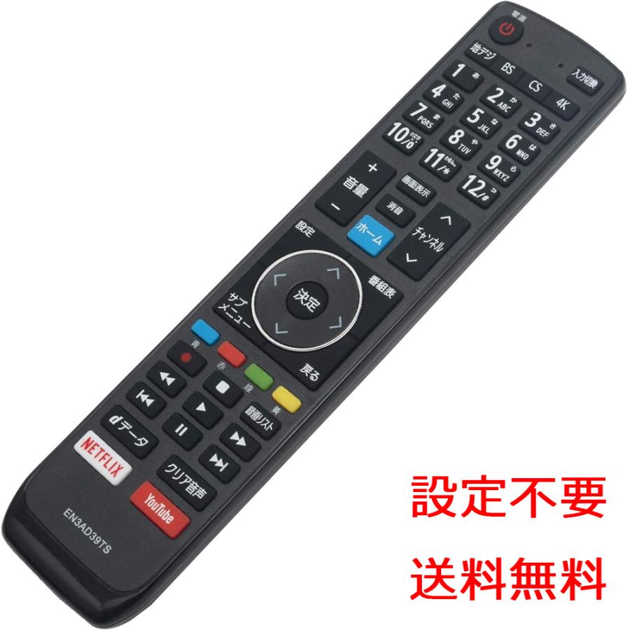 ハイセンス（HISENSE） EN3AD39TS代替リモコン ハイセンステレビ対応