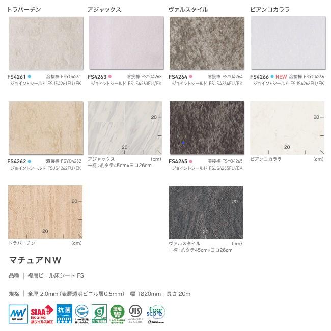 東リ（TOLI） マチュアNW 複層ビニル床シート FS FS4261-4266 2.0mm厚
