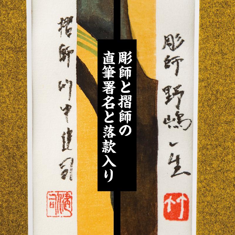 ルパン三世 大判 浮世絵 木版画 『 石川五エ門 』 モンキーパンチ 尾形