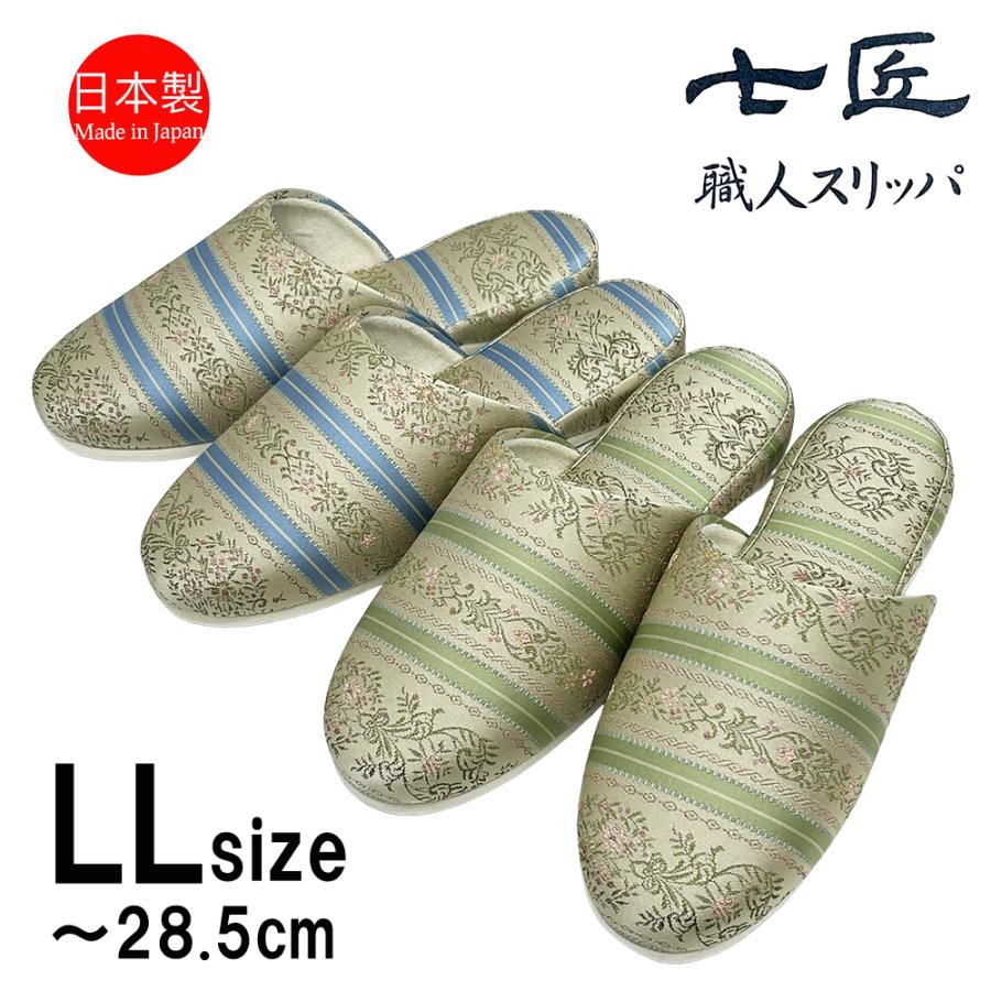スリッパ 来客用 LLサイズ 大きいサイズ 日本製 高級 エリザベス