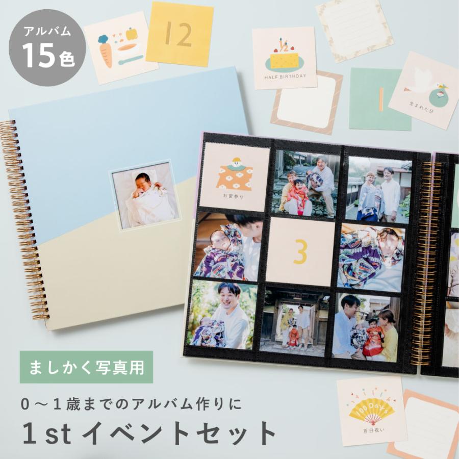 大容量アルバム 1stイベントセット ましかくアルバム 大容量 ましかく