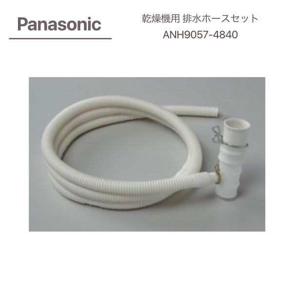Panasonic（パナソニック） 全自動洗濯機 排水ホースセット ANH9057