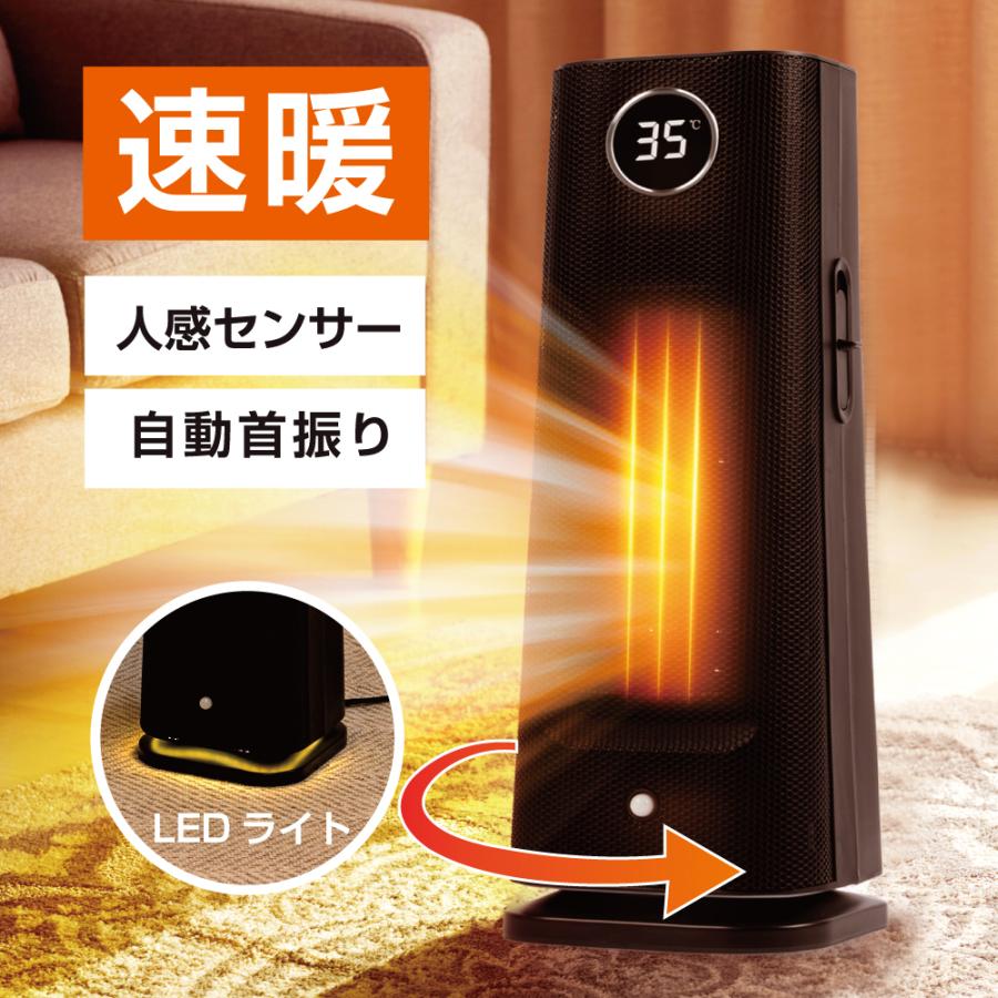 セラミックヒーター 速暖 暖房 送風 4段階切替 人感センサー スリム