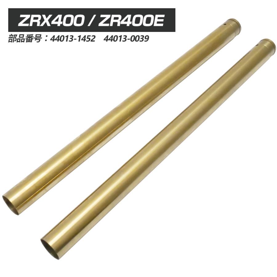 ZRX400 Φ41 615mm インナーチューブ フロントフォーク ゴールド 金