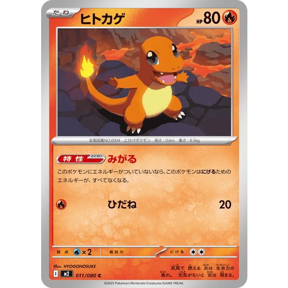 ポケモンカードゲーム ヒトカゲ (C) 011/080 インフェルノX ポケモン