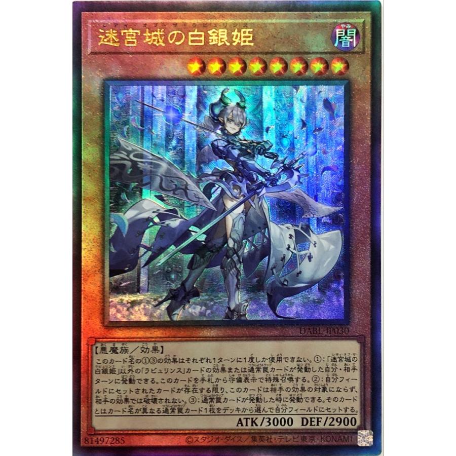 コナミデジタルエンタテインメント 遊戯王 DABL-JP030 迷宮城の白銀姫