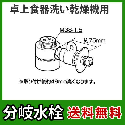 Panasonic（パナソニック） CB-SMD6パナソニック 分岐水栓 MYM社用