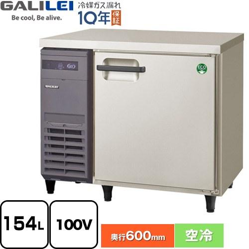 ヨコ型業務用冷蔵庫 コールドテーブル 154L フクシマガリレイ LRC