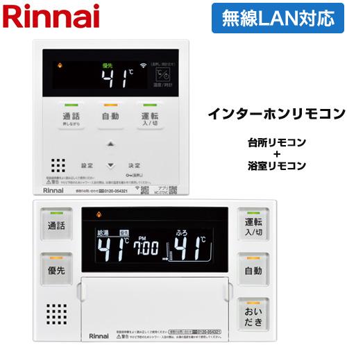 リンナイ（Rinnai） MBC-272シリーズ ユニバーサルタイプ セット