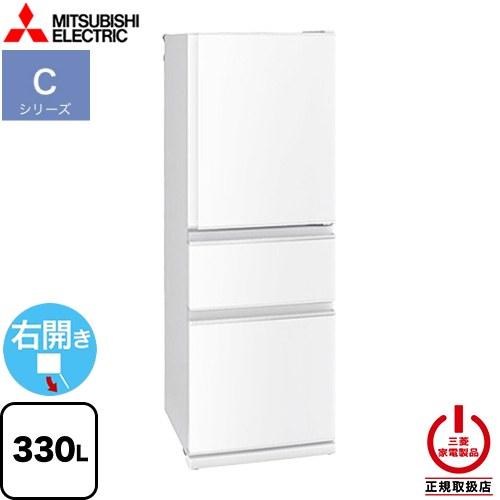 三菱（MITSUBISHI） Cシリーズ 冷蔵庫 330L MR-C33M-W 右開き 片開き