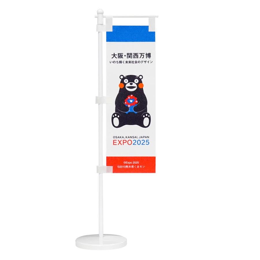 EXPO2025 ミャクミャク 【くまモン】 卓上ミニのぼり 2025大阪・関西