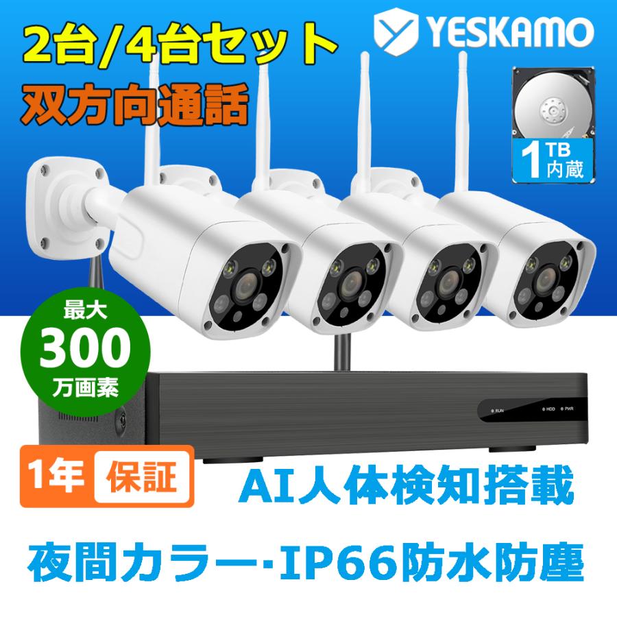 防犯カメラ ワイヤレ300万画素 最新AI人体検知搭載 家庭用 屋外 双方向