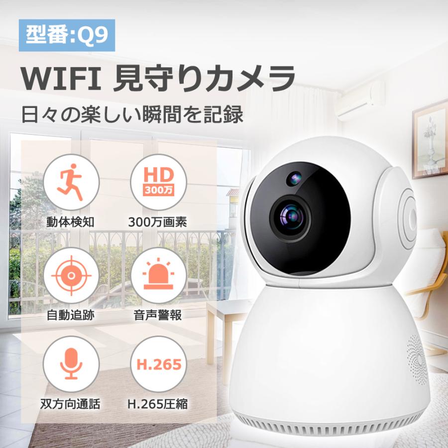 防犯カメラ 300万画素 wifi 屋内 自動追跡 パン350° チルト90° 双方向