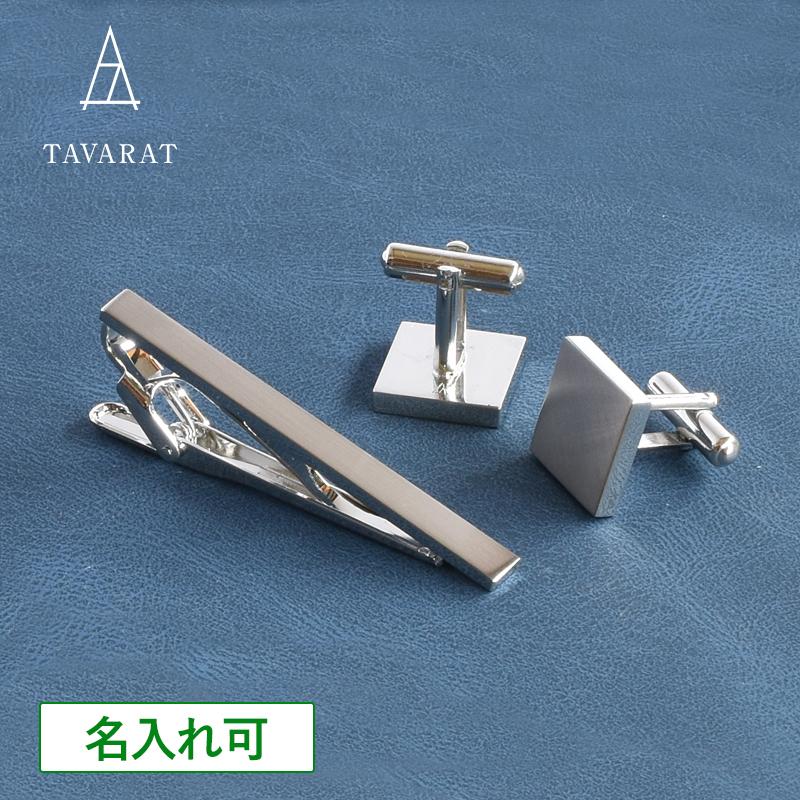 カフス ネクタイピン セット 結婚式 日本製 真鍮 シンプル おしゃれ