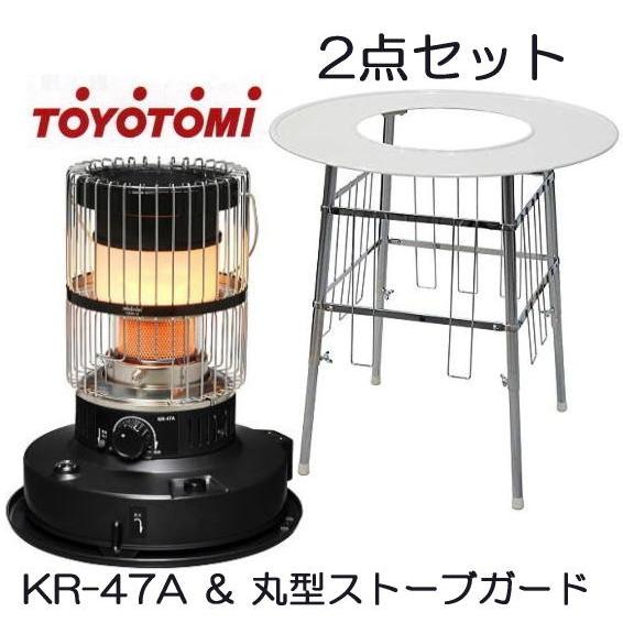 TOYOTOMI（トヨトミ） (丸型ストーブガードDX付き) 対流型 石油