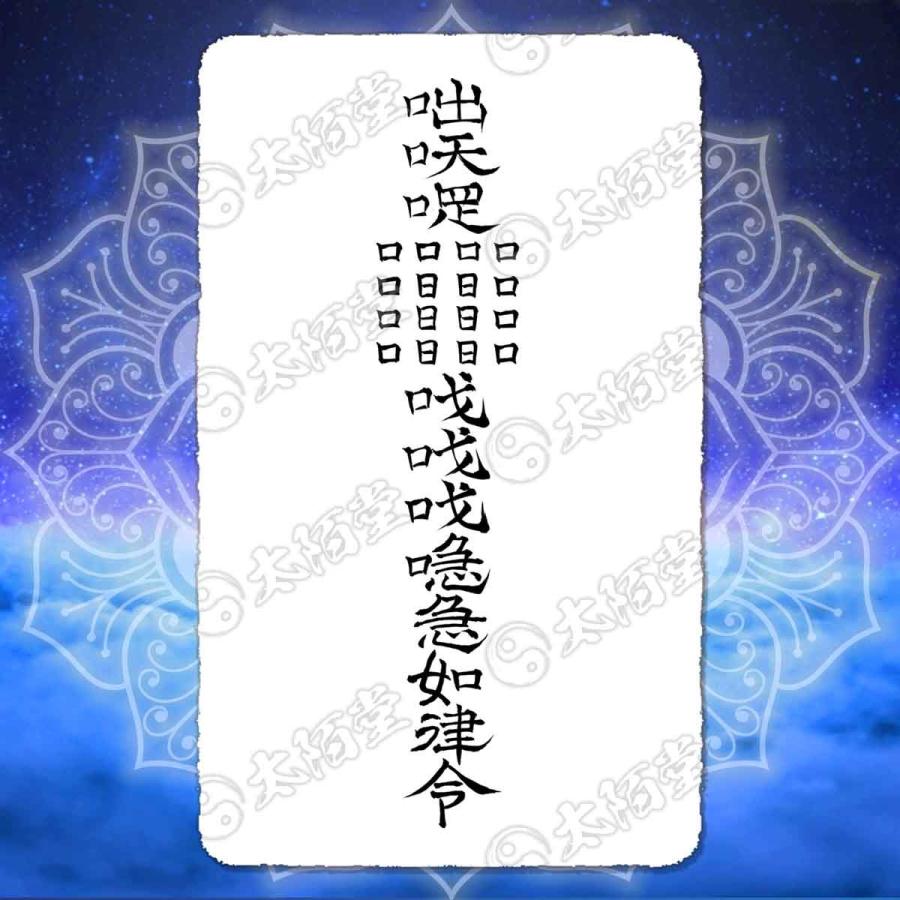 呪詛を祓う尊星護符】 呪い返し 呪いを解呪し相手に返す護符 お守り