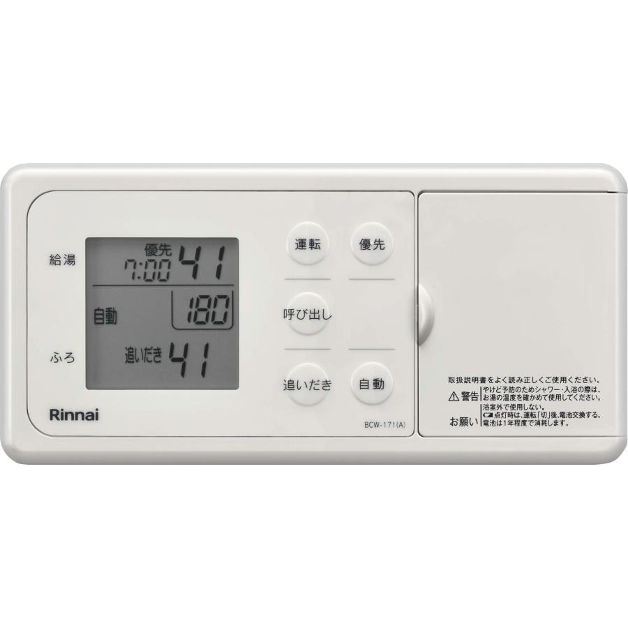 リンナイ（Rinnai） 【在庫限定・即納】リンナイ コードレスリモコン