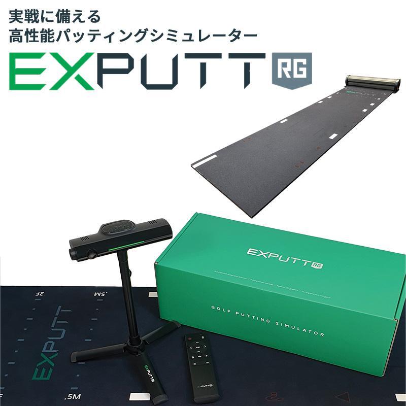 正規販売店 パターゴルフシミュレーター EXPUTT RG イーエックスパット