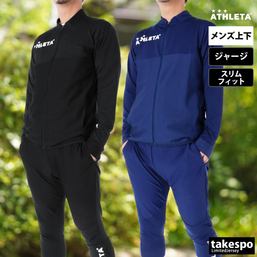 ATHLETA（アスレタ） ジャージ メンズ 上下 ブランド セットアップ