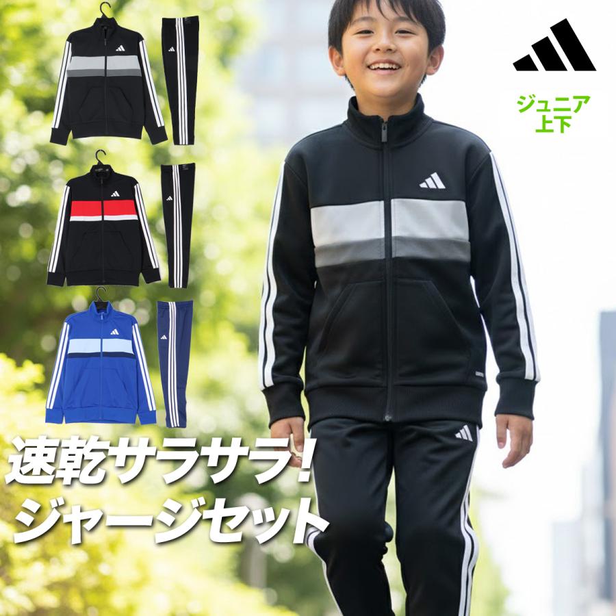 adidas（アディダス） ジャージ 上下 セットアップ ジュニア ブランド