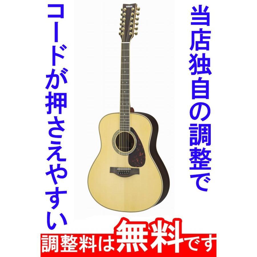 YAMAHA（ヤマハ） 予約販売 調整済 LL16-12 ARE 12弦 アコースティック