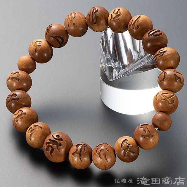 仏壇屋 滝田商店 腕輪念珠 数珠 ブレスレット 不動真言彫入り インド