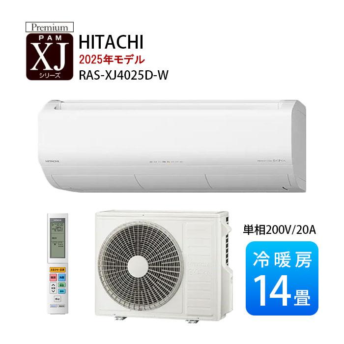 日立（HITACHI） エアコン 14畳 冷暖房 プレミアム 高機能 単相200V