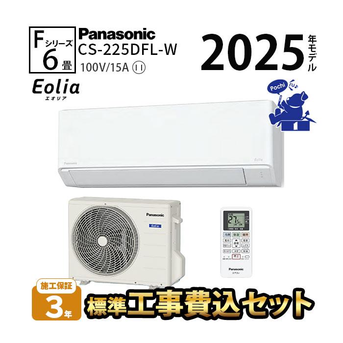 Panasonic（パナソニック） エアコン 冷暖房 快適 省エネ ルーム