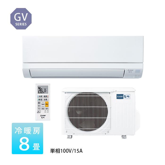 霧ヶ峰 エアコン 8畳 三菱 家庭用 冷暖房 単相100V 2024年モデル GV