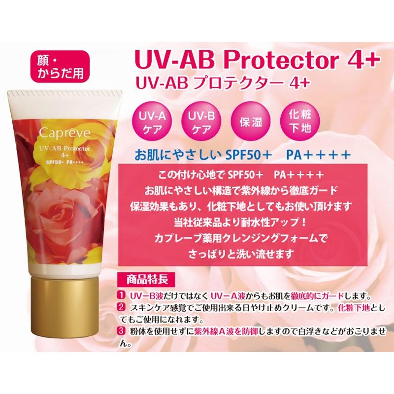 Capreve UV-ABプロテクター エリート SPF50+ PA++++ 50g 顔用