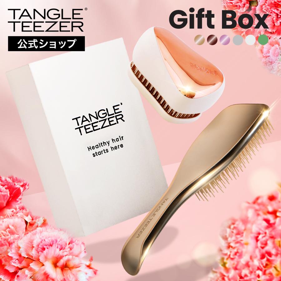 TANGLE TEEZER（タングルティーザー） 公式 ギフト ギフトボックス 2点