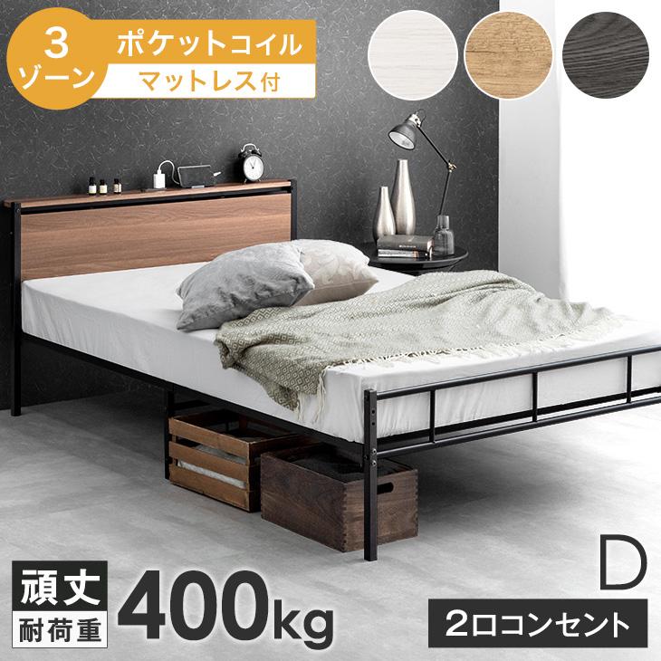 タンスのゲン 27日超お得 ダブルベッド マットレス付き パイプベッド