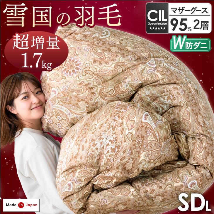 タンスのゲン 羽毛布団 セミダブル 掛け布団 冬用 日本製 マザーグース