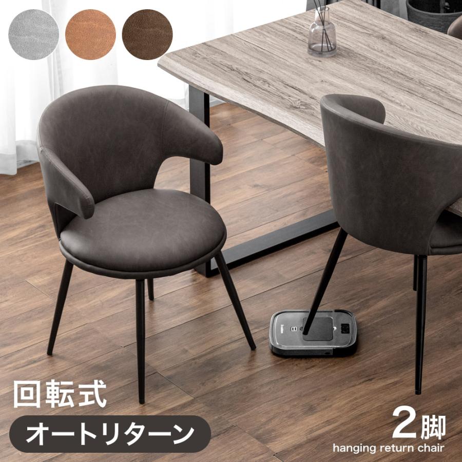 タンスのゲン ダイニングチェア 回転 肘付き 2脚セット おしゃれ