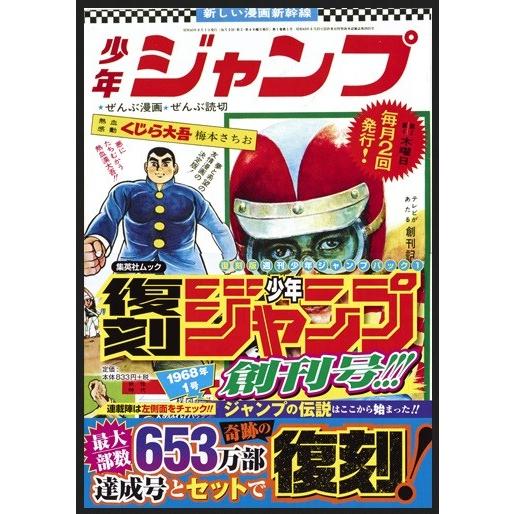 復刻版 週刊少年ジャンプ パック 1 : 太郎坊 Yahoo!店 - 通販 - Yahoo