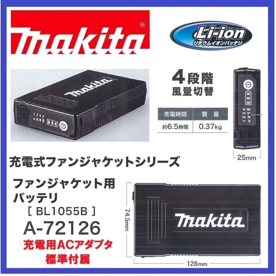 マキタ（makita） 在庫あります A-72126 BL1055B ファンジャケット用