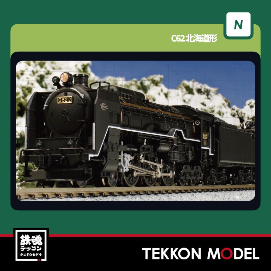 カトー（KATO） Nゲージ KATO 2017-2 C62 2 北海道形 在庫品 : 鉄魂