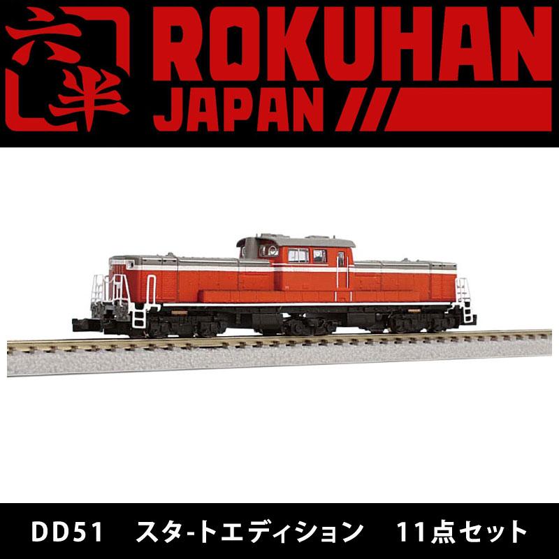ロクハン DD51 1000 A寒地形 国鉄色 スタ-トエディション Zゲージ