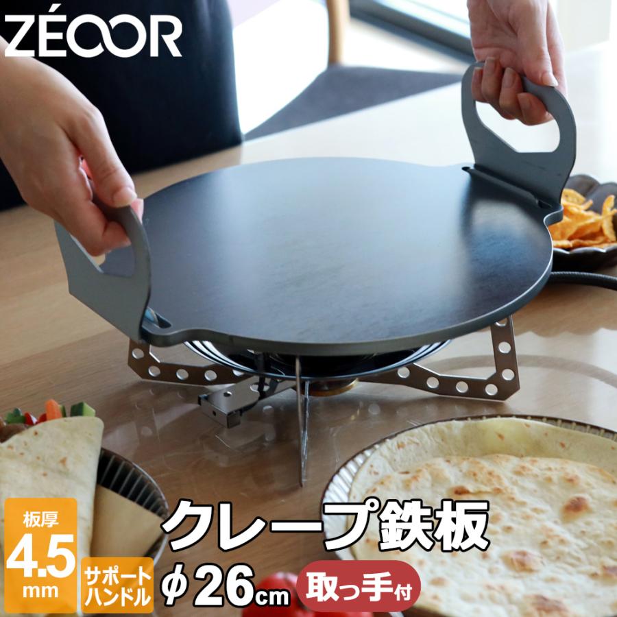 ZEOOR（ゼオール） クレープ鉄板 クレープメーカー クレープ焼き器