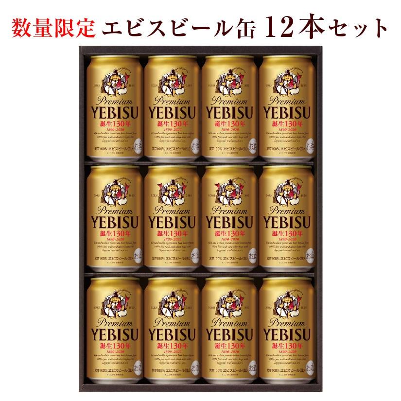 ビール ギフト 御祝 誕生日 内祝 限定 YE3DL エビスビール誕生130年