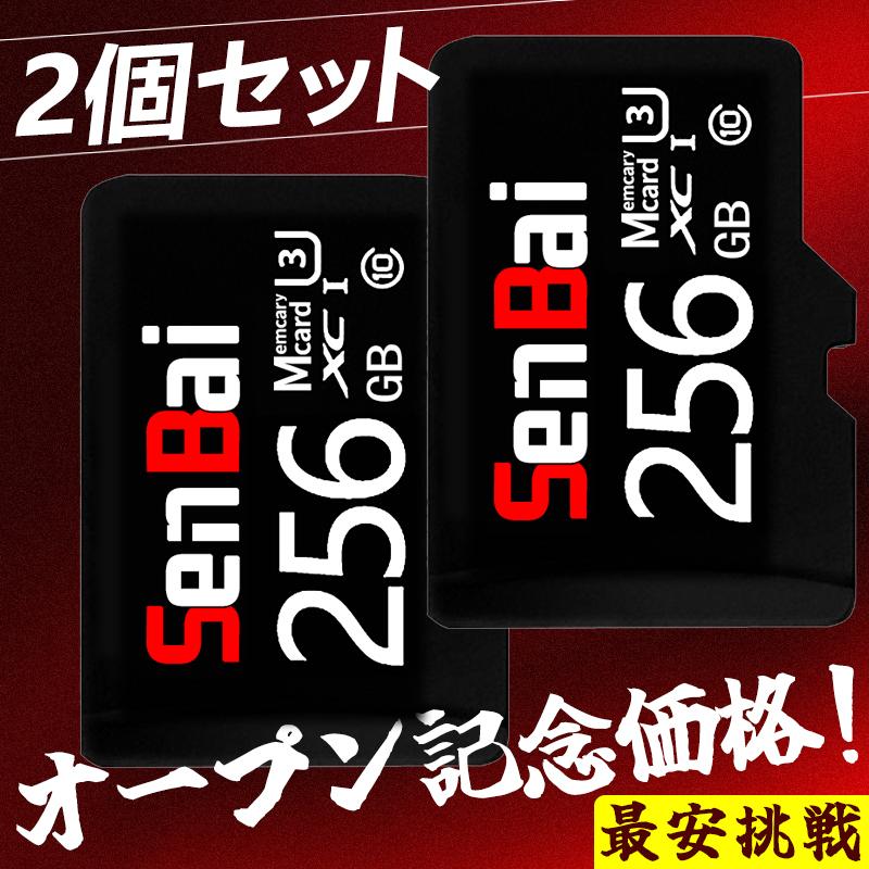 2個セット microsdカード 256gb マイクロsdカード 256ギガ san Class10