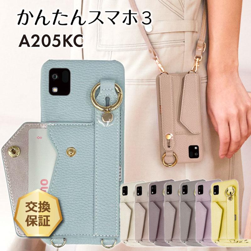 KYOCERA（京セラ） かんたんスマホ3 A205KC ケース カバー 簡単スマホ3