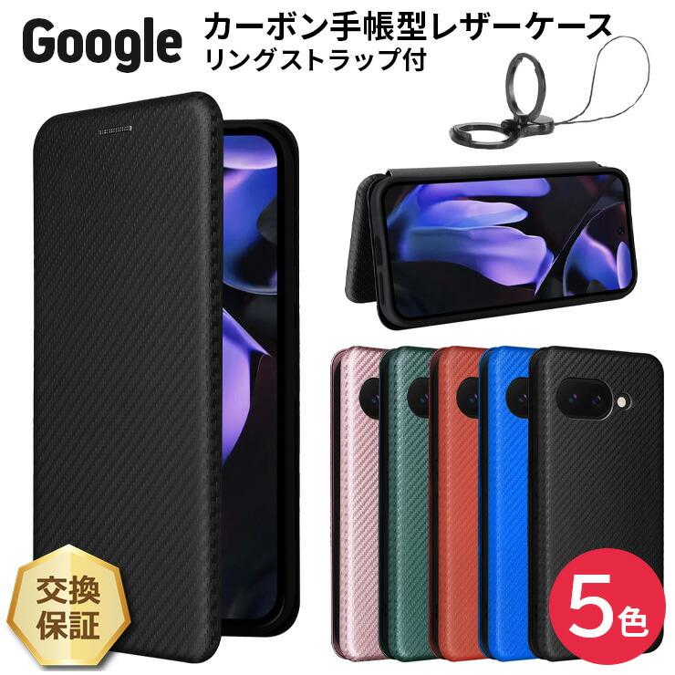 Google Pixel 10 Pro 9a 9 8a 8 7a 7 6a 6 5a 5G 4a ケース カバー