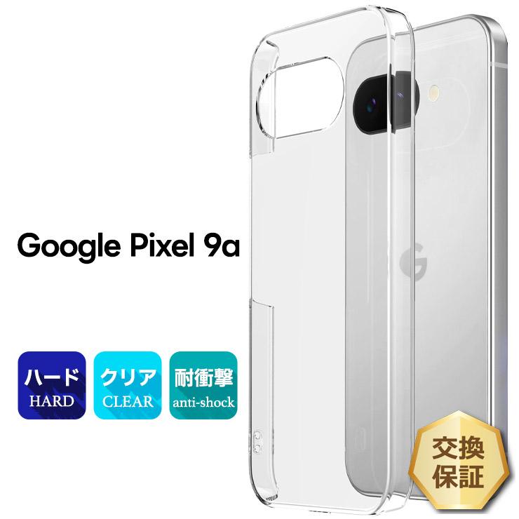 Google Pixel 9a ケース カバー 耐衝撃 クリア スマホケース ハード
